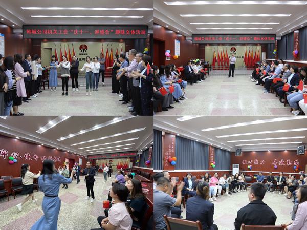 喜迎國慶，陜煤建設(shè)韓城分公司慶?；顒泳始姵?></div>
                                <div   id=