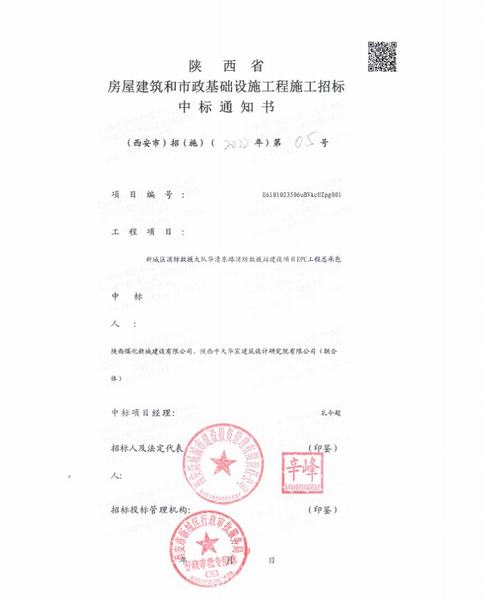 陜煤建設(shè)新城公司：工程中標(biāo)傳喜訊