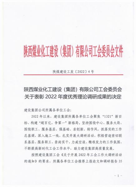 陜煤建設(shè)礦建二公司：點贊！職工論文作品全部獲獎