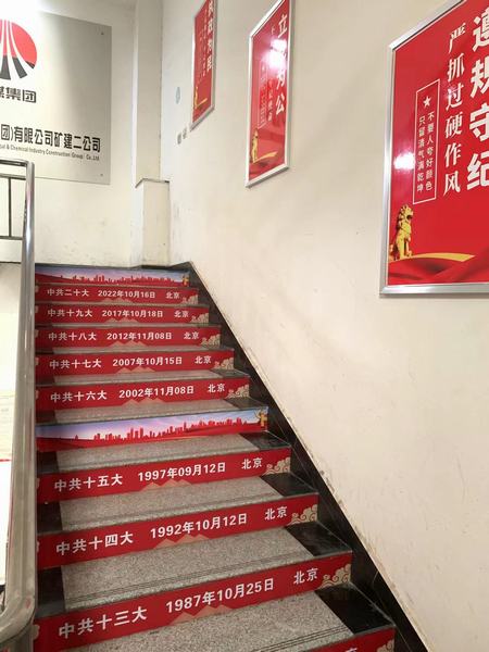 陜煤建設(shè)礦建二公司盛會宣傳上墻，愛國精神入心