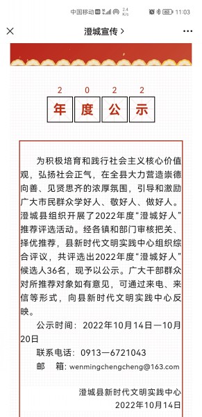 陜煤建設(shè)澄合分公司物資設(shè)備管理部部長(zhǎng)潘洪成榮登2022年度“澄城好人”候選人榜單