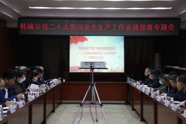 陜煤建設(shè)韓城分公司為安全生產(chǎn)工作“疑難雜癥”開出良方