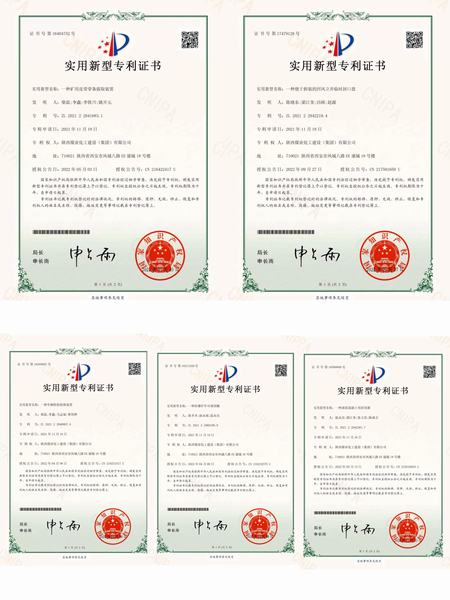 陜煤建設(shè)礦建二公司又獲五項(xiàng)實(shí)用新型專(zhuān)利