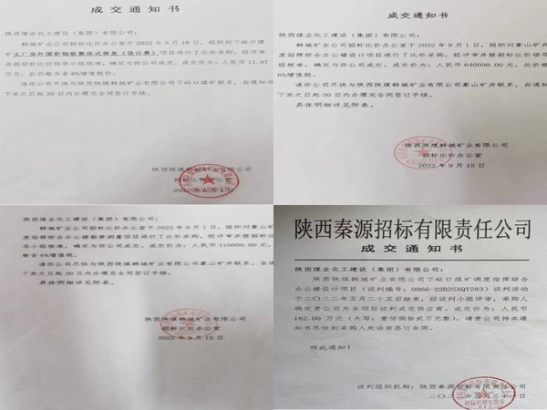 設(shè)計研究院成功中標韓城礦業(yè)多項工程建設(shè)設(shè)計并順利承攬抗災(zāi)排水系統(tǒng)升級設(shè)計