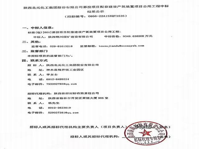 陜煤建設(shè)銅煤公司順利中標(biāo)北元化工募投項目配套建設(shè)產(chǎn)氯裝置項目公用工程