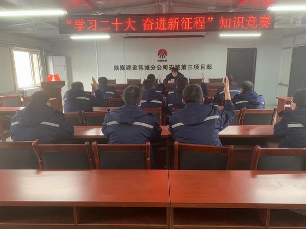 陜煤建設(shè)韓城分公司安裝三項目部多措并舉唱響黨的二十大精神的主旋律