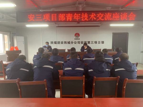 陜煤建設(shè)韓城分公司安裝三項目部多面發(fā)力抓好干部職工隊伍建設(shè)