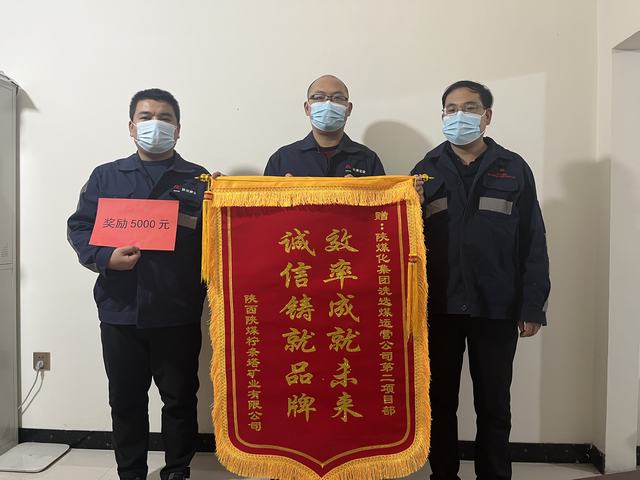 陜煤建設(shè)洗選煤運(yùn)營公司第二項(xiàng)目部榮獲陜煤集團(tuán)神木檸條塔礦業(yè)有限公司2022年度優(yōu)秀施工單位榮譽(yù)