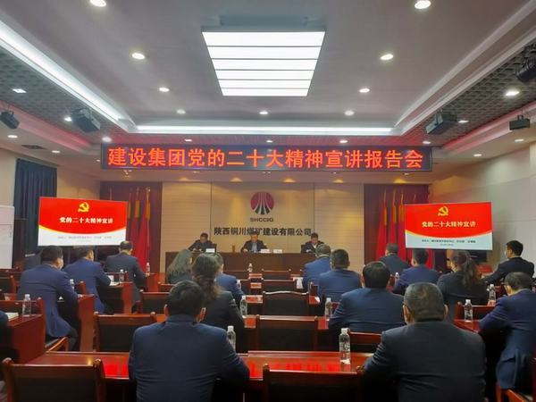 陜煤建設(shè)銅煤公司：三級聯(lián)動學好黨的二十大精神 上下齊心凝聚全員奮進力量
