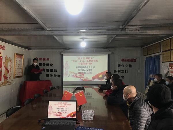 陜煤建設(shè)澄合分公司齊聯(lián)歡迎慶“元旦”佳節(jié)