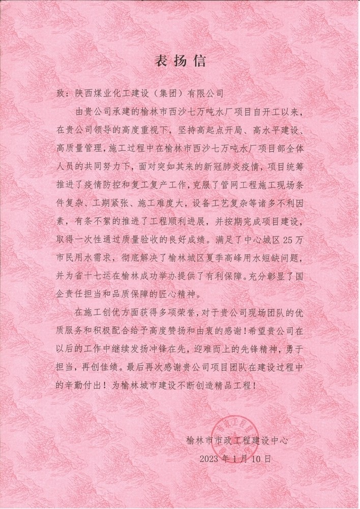 點贊！西沙七萬噸水廠項目喜獲業(yè)主表揚(yáng)信