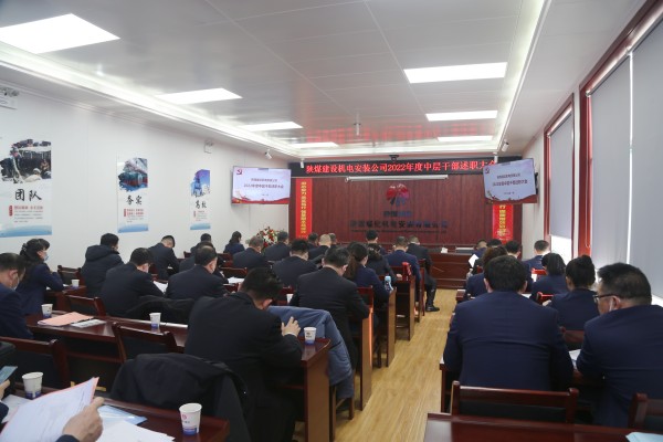 陜煤建設(shè)機(jī)電安裝公司召開中層干部述職大會
