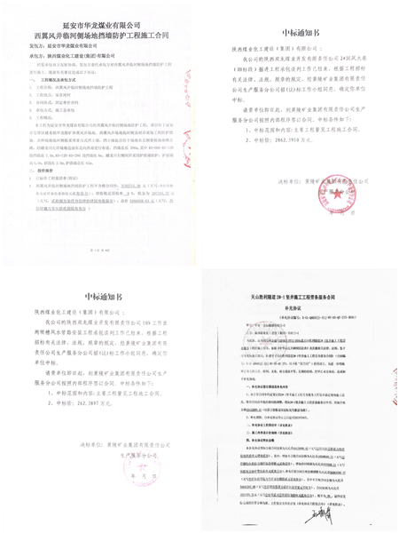 陜煤建設(shè)礦建三公司：捷報(bào)！連中“四喜”賀新春