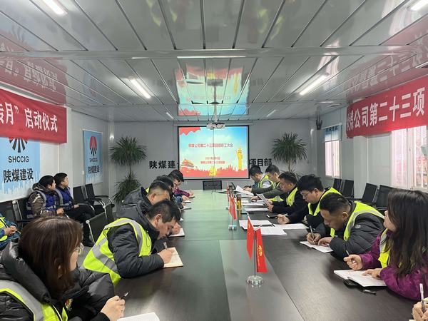 陜煤建設(shè)銅煤公司基層項目部：開展職工大會 聚力整裝再出發(fā)