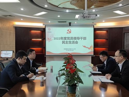 陜煤建設(shè)內(nèi)蒙古分公司召開2022年度黨員領(lǐng)導(dǎo)干部民主生活會