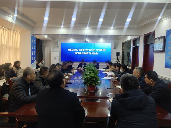 陜煤建設(shè)韓城分公司：舉一反三排查隱患 警鐘長鳴防患未然