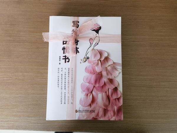 感謝你，親愛的身體