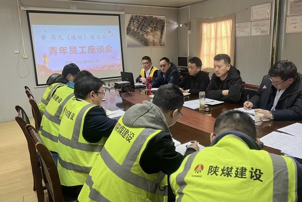 陜煤建設(shè)銅煤公司：基層項(xiàng)目部召開(kāi)“青春奮斗，不負(fù)韶華”青年員工座談會(huì)