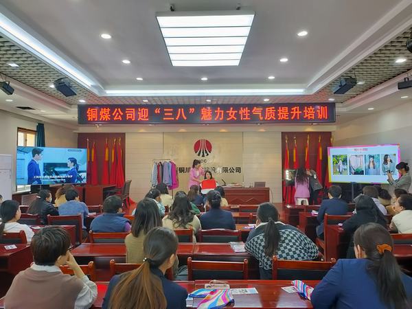 陜煤建設銅煤公司開展“最美三月天 巾幗展風華”迎三八婦女節(jié)系列活動