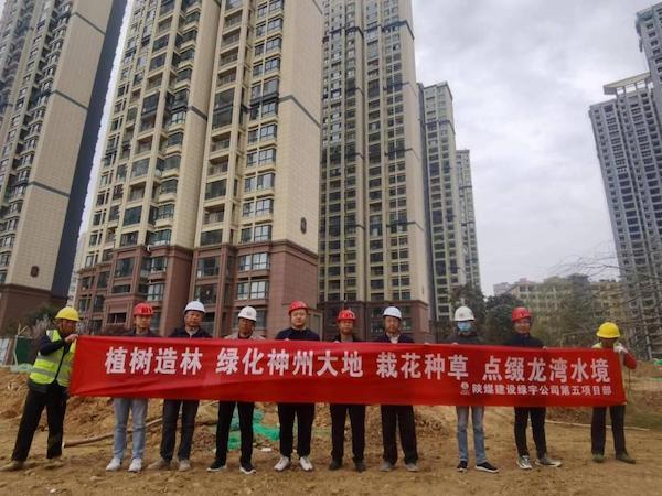 陜煤建設(shè)綠宇公司：植樹添綠，點綴龍灣水境