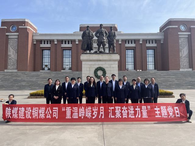 陜煤建設(shè)銅煤公司開展“重溫崢嶸歲月  匯聚奮進力量”     主題黨日活動