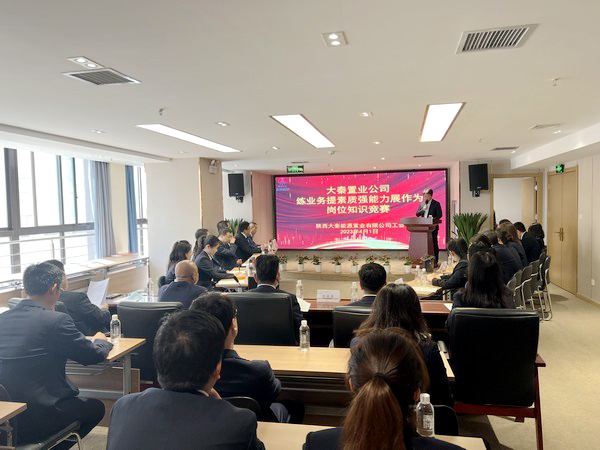 陜煤建設(shè)大秦置業(yè)公司：舉辦“練業(yè)務 提素質(zhì) 強能力 展作為”崗位知識競賽活動