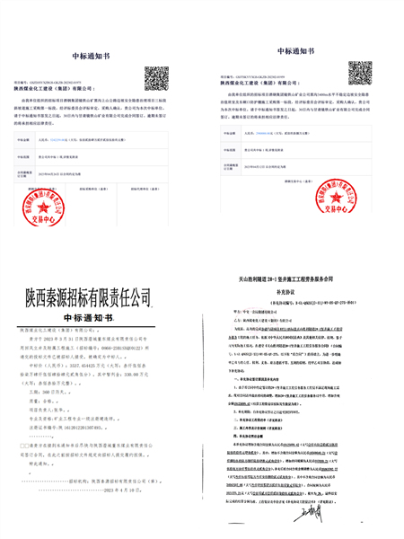 陜煤建設(shè)礦建三公司：叮咚！喜訊踏春來(lái)！