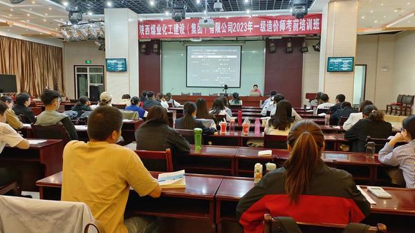 陜煤建設(shè)集團(tuán)舉辦2023年度一級(jí)造價(jià)師工程師培訓(xùn)