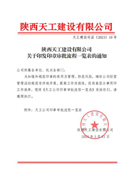 陜煤建設(shè)天工公司：“培訓(xùn)、指導(dǎo)、監(jiān)督”三點(diǎn)支撐，當(dāng)好印章管理“護(hù)林員”