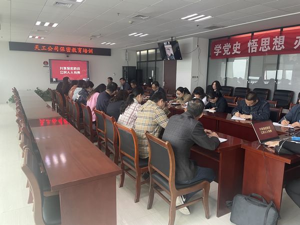 陜煤建設天工公司：筑牢“人防”保密防線，提高“技防”保密能力