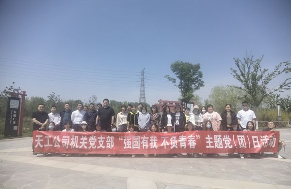 陜煤建設天工公司機關黨支部開展“強國有我  不負青春”健步走主題黨日活動