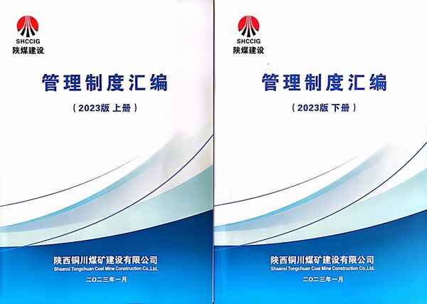 陜煤建設銅煤公司： 用好考核“指揮棒”激發(fā)職工能動性