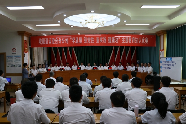 陜煤建設(shè)澄合分公司主題教育知識(shí)競(jìng)賽激發(fā)使命擔(dān)當(dāng)