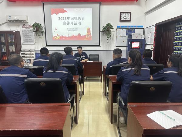 陜煤建設選煤運營公司澄合山陽運營項目部：筑牢思想防線，營造濃厚紀律教育學習宣傳月氛圍