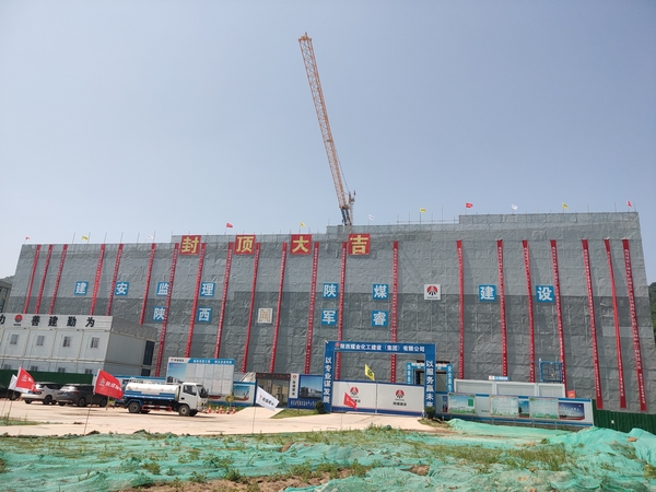 陜煤建設(shè)渭南分公司第三項(xiàng)目部喜迎彬長(zhǎng)職工活動(dòng)中心工程封頂獲賀信