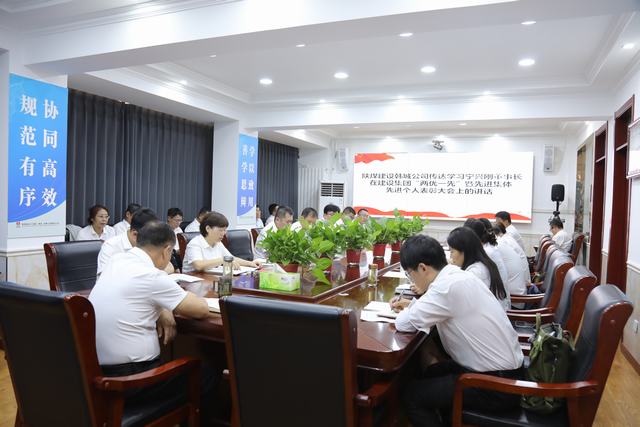 陜煤建設(shè)韓城分公司認真?zhèn)鬟_學(xué)習(xí)陜煤建設(shè)“兩優(yōu)一先”暨先進集體先進個人表彰會精神