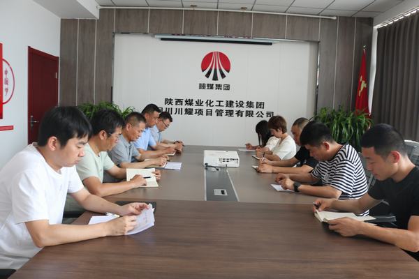 陜煤建設(shè)川耀公司傳達學(xué)習(xí)陜煤建設(shè)“兩優(yōu)一先”暨先進集體先進個人表彰會精神