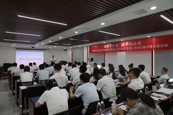 陜煤建設(shè)洗選煤運(yùn)營公司：“賦能新征程 攜手向未來”中高層管理人員綜合能力提升培訓(xùn)班順利開班