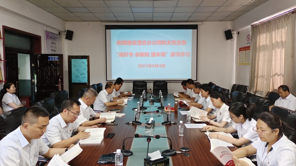 陜煤建設澄合分公司全民閱讀求新知強本領提素質(zhì)
