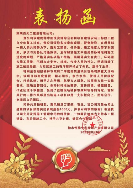 陜煤建設(shè)天工公司喜獲建設(shè)單位表?yè)P(yáng)信