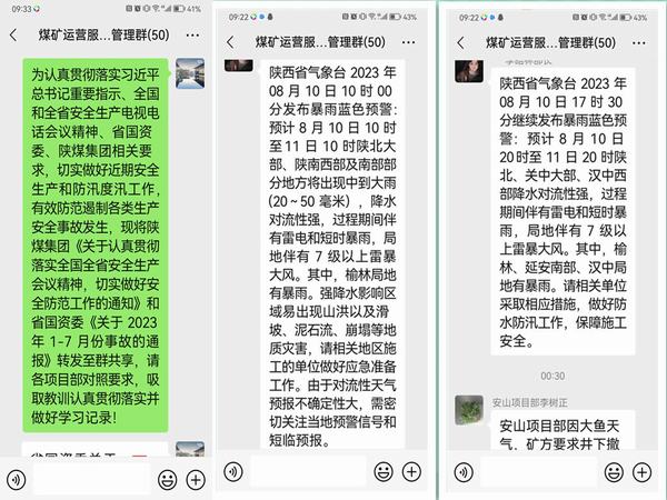 陜煤建設(shè)煤礦運營服務(wù)分公司：緊盯重要時段重點區(qū)域 加強防汛避災監(jiān)測預警