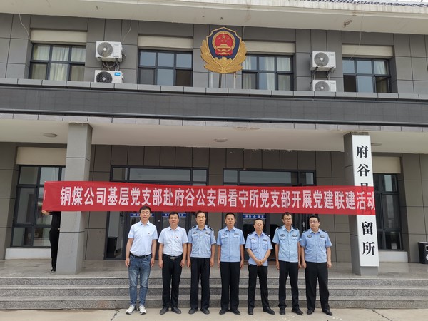 陜煤建設(shè)銅煤公司基層黨支部開(kāi)展黨建聯(lián)建活動(dòng)