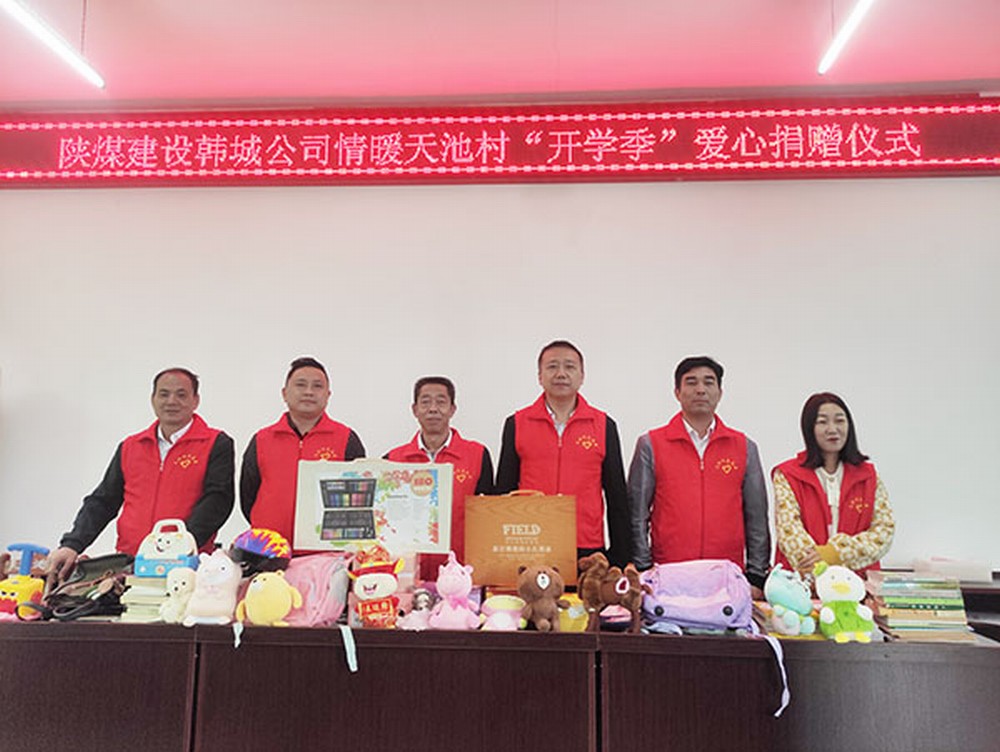陜煤建設(shè)“黨員志愿紅”情暖天池村“開學(xué)季”
