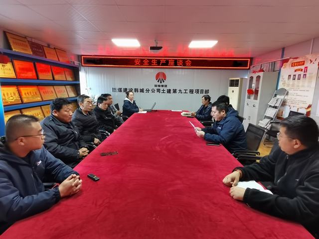 陜煤建設(shè)韓城分公司土建九項(xiàng)目部：三個(gè)“硬招”，打好安全生產(chǎn)“組合拳”