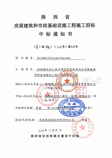 陜煤建設(shè)渭南分公司項(xiàng)目承攬傳捷報