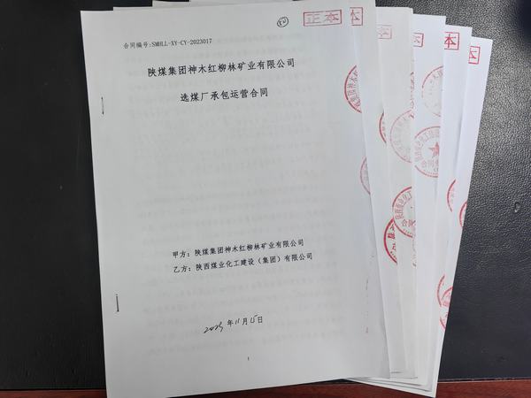 陜煤建設(shè)洗選煤運(yùn)營(yíng)公司又一億元項(xiàng)目平穩(wěn)落地