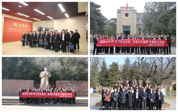 陜煤建設(shè)咸陽分公司：學(xué)習(xí)紅色歷史、傳承紅色基因