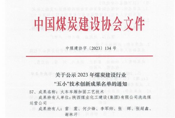 陜煤建設(shè)洗選煤運(yùn)營(yíng)公司檸條塔運(yùn)營(yíng)項(xiàng)目部：強(qiáng)化精致管理，鞏固卓有成效