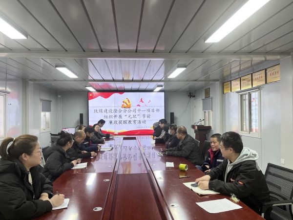 陜煤建設(shè)澄合分公司多點(diǎn)聯(lián)動(dòng)拉緊新年廉潔防線