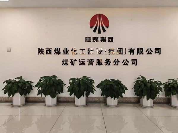 陜煤建設(shè)煤礦運(yùn)營(yíng)服務(wù)分公司：組織開(kāi)展美化環(huán)境提素養(yǎng)系列活動(dòng)